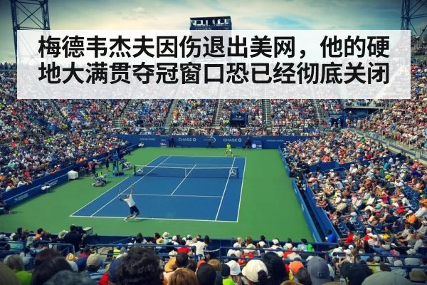US Open tennis stadium