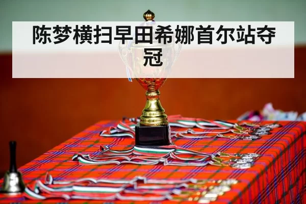 table tennis winner celebration