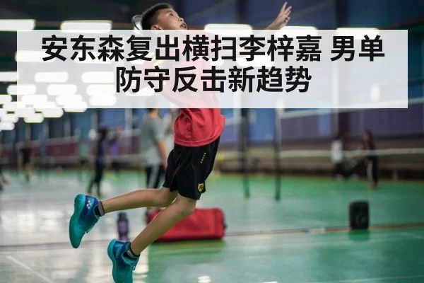 badminton competition