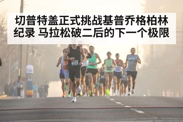 marathon runners in race